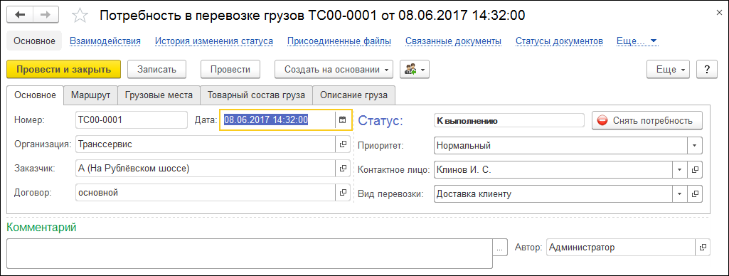 1С Предприятие 8. TMS Логистика. Управление перевозками